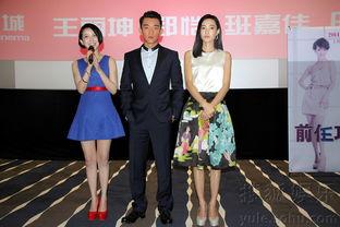 电影前任攻略演员表