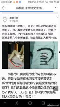 美女主播死亡黄鳝,美女主播离世引发社会关注与反思