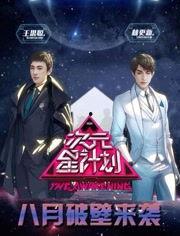 次元星计划花絮,揭秘科幻世界的幕后花絮