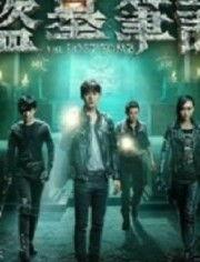 盗墓笔记电视剧 花絮,花絮中的惊险与温情瞬间