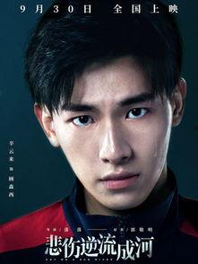 悲伤逆流成河演员,青春伤痛，演绎成长蜕变